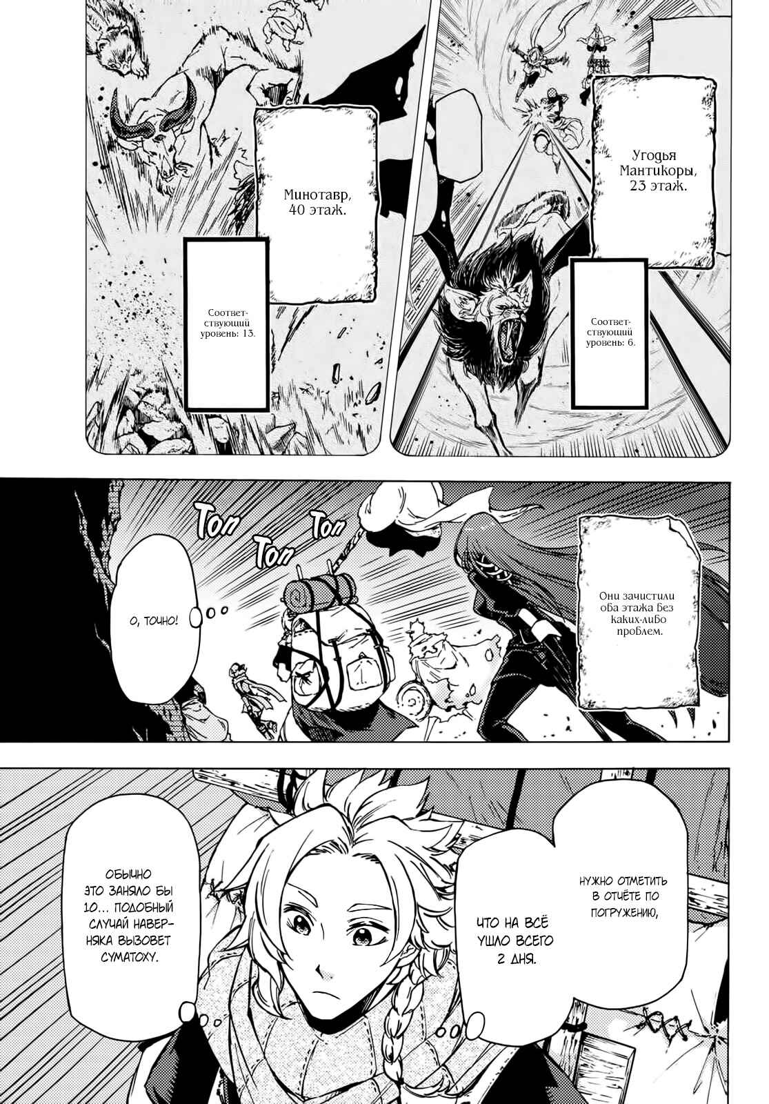 Dungeon Sherpa - Meikyuu Michisaki Annainin Chapter 5 - Page 4