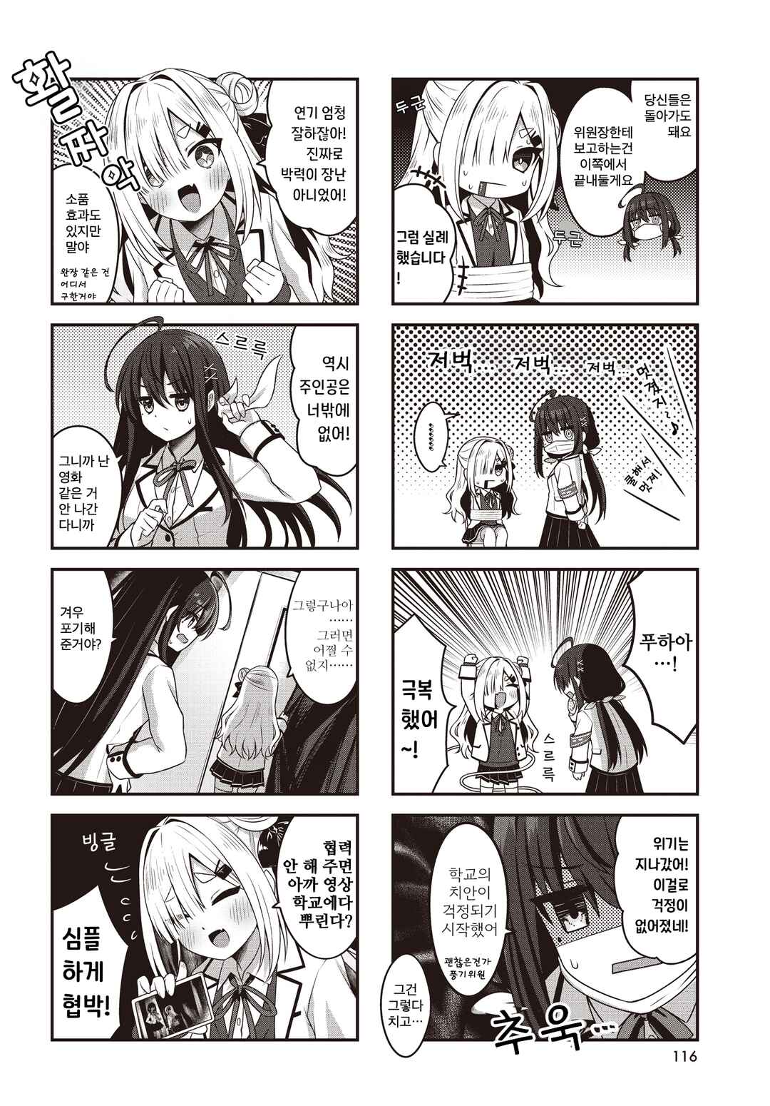 Scene 0 Take 1 Chapter 1 - Page 10
