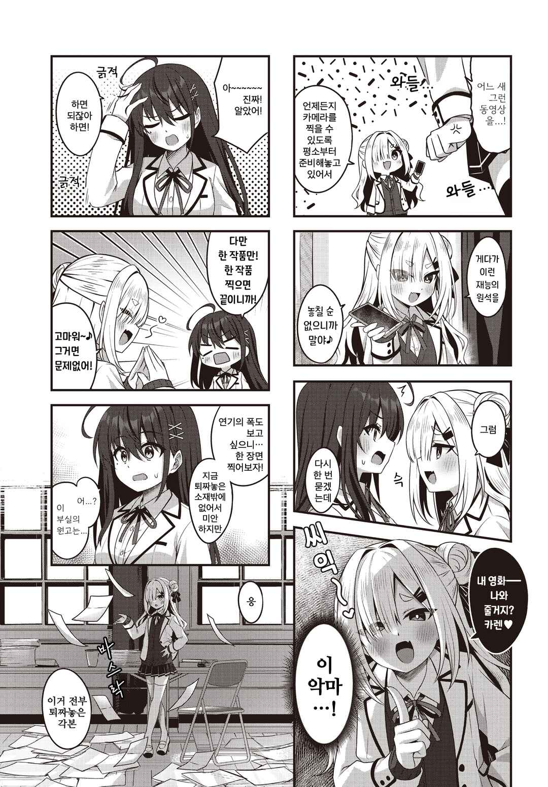 Scene 0 Take 1 Chapter 1 - Page 11