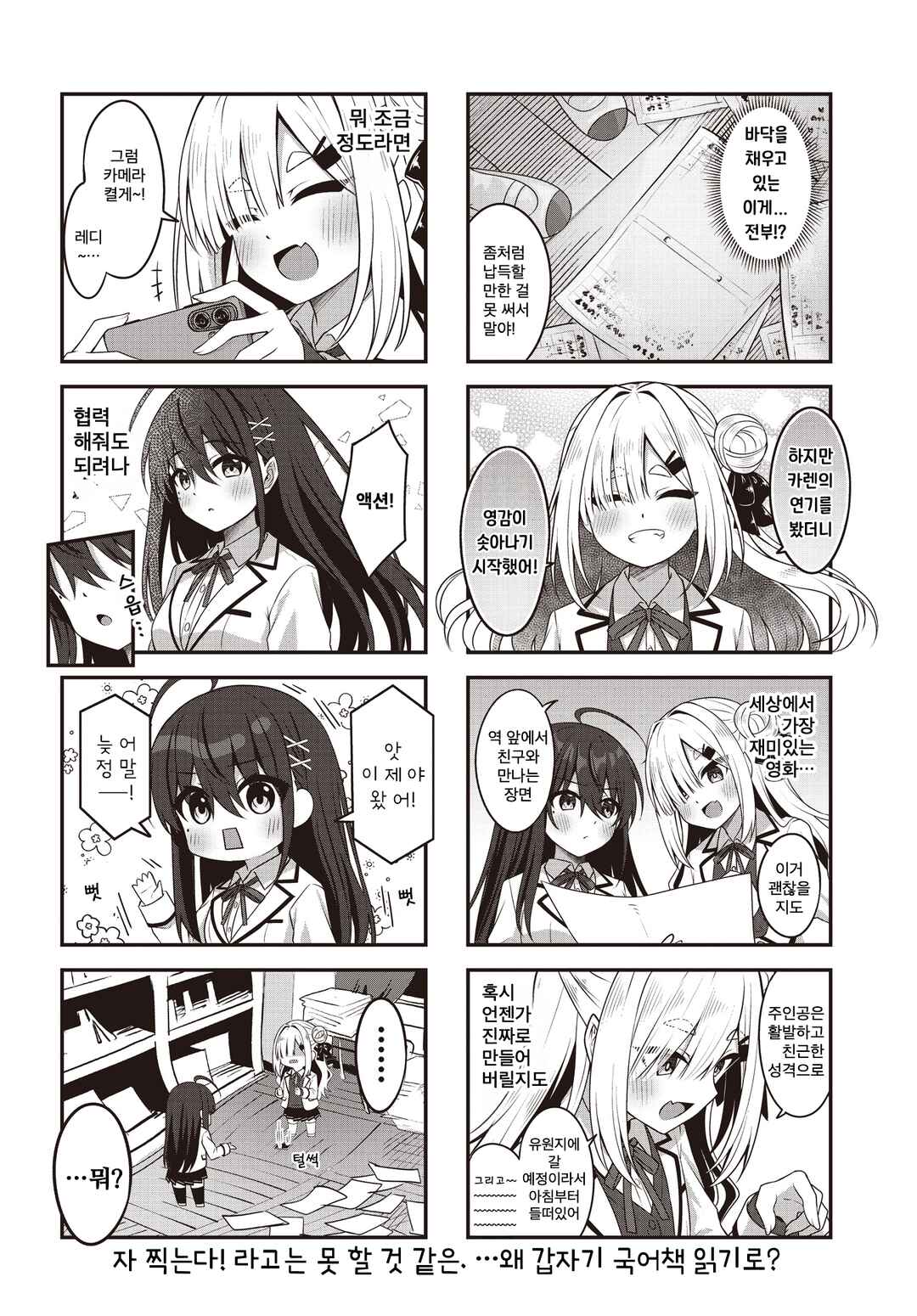 Scene 0 Take 1 Chapter 1 - Page 12