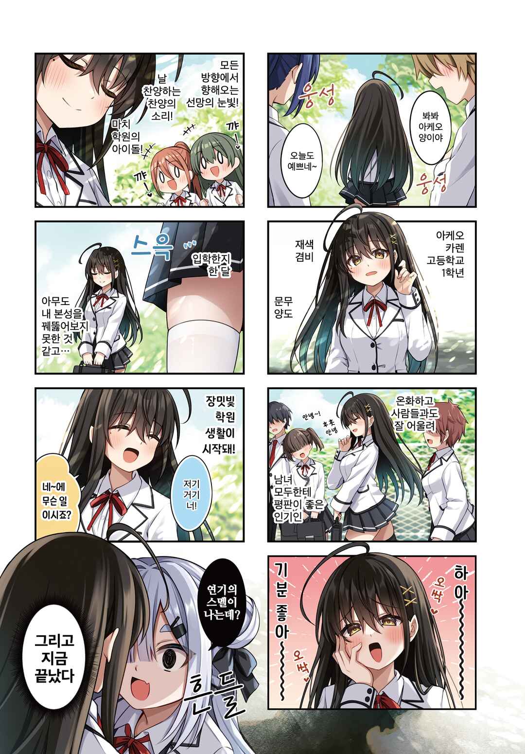 Scene 0 Take 1 Chapter 1 - Page 2