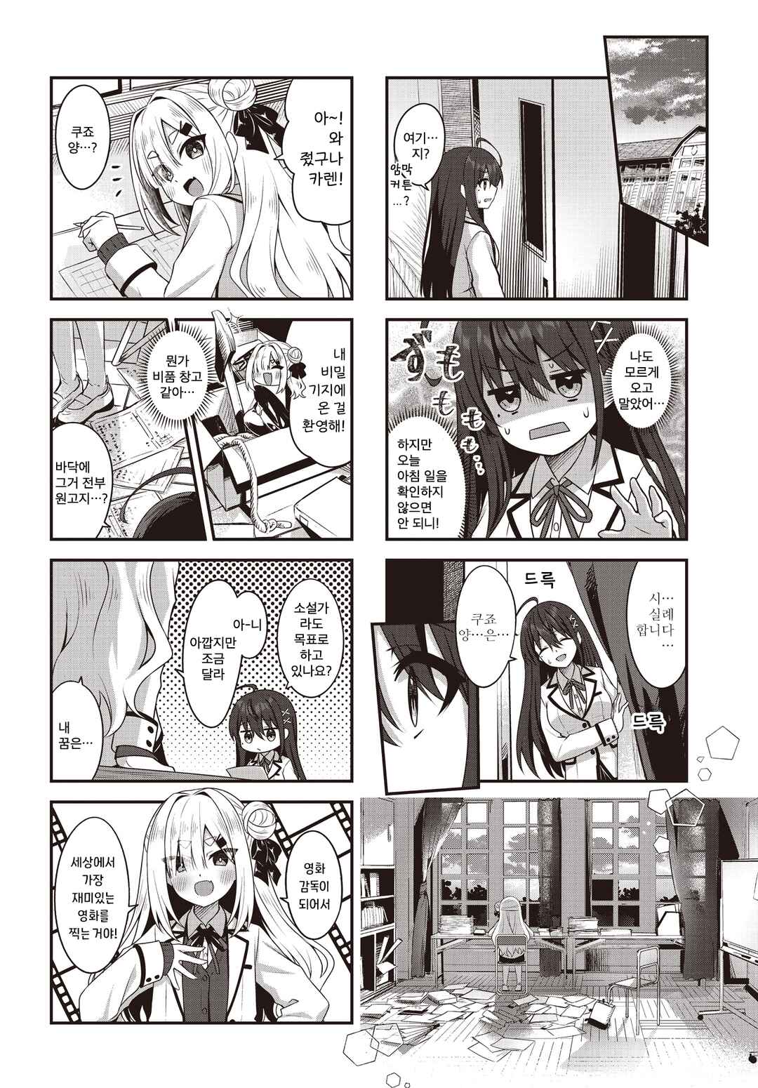 Scene 0 Take 1 Chapter 1 - Page 4