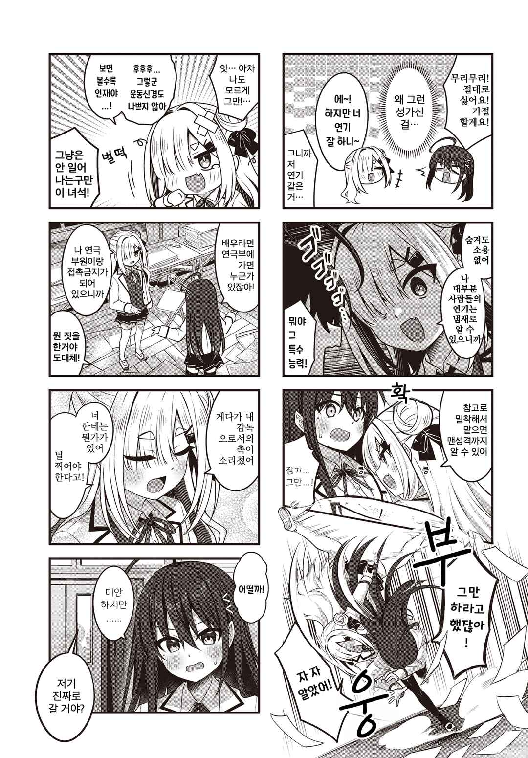 Scene 0 Take 1 Chapter 1 - Page 7