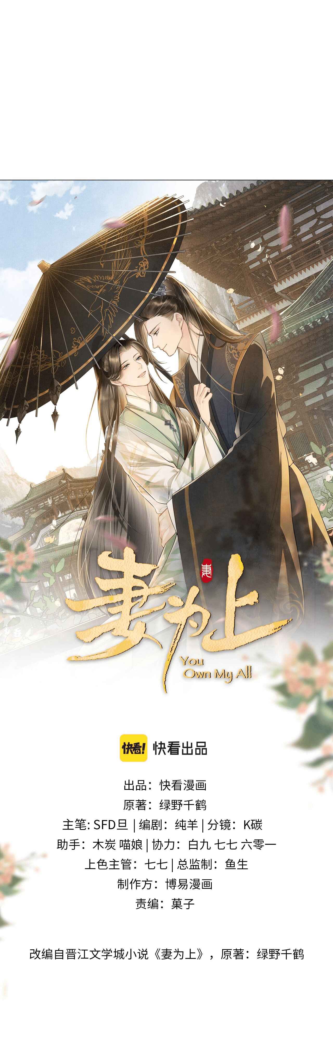 Qī Wéi Shàng Chapter 42 - Page 4