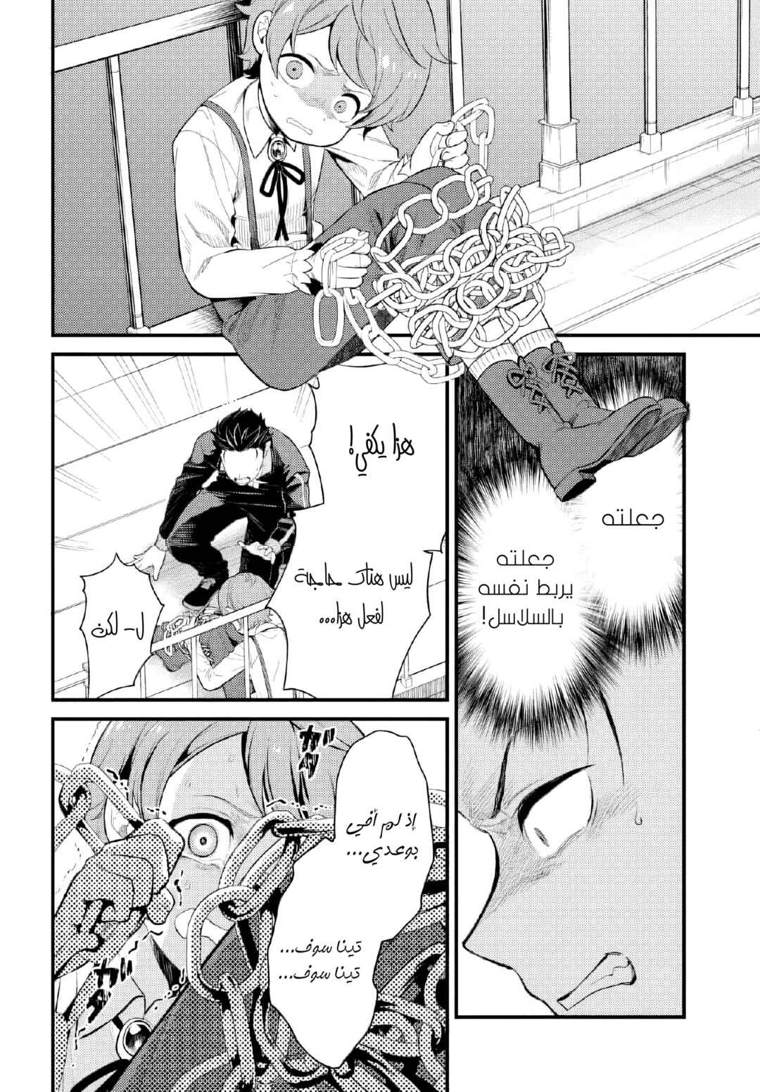 Re:Zero kara Hajimeru Isekai Seikatsu: Dai 5-shou—Mizu no Miyako to Eiyuu no Uta Chapter 8.2 - Page 1