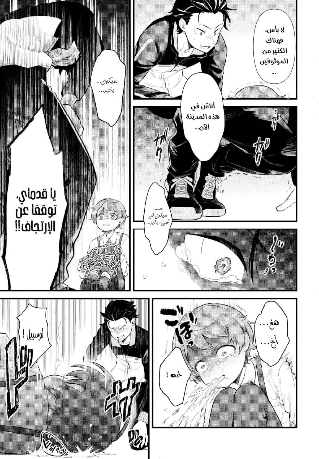 Re:Zero kara Hajimeru Isekai Seikatsu: Dai 5-shou—Mizu no Miyako to Eiyuu no Uta Chapter 8.2 - Page 2
