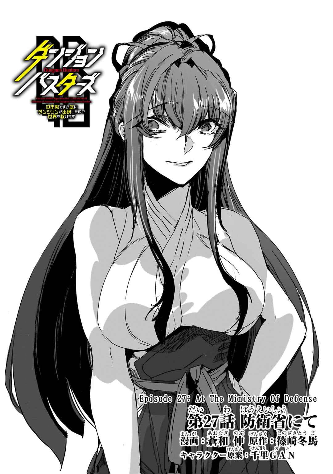 Dungeon Busters ~Chuunen Otoko desu ga Niwa ni Dungeon ga Shutsugen shita node Sekai wo Sukuimasu~ Chapter 27 - Page 4
