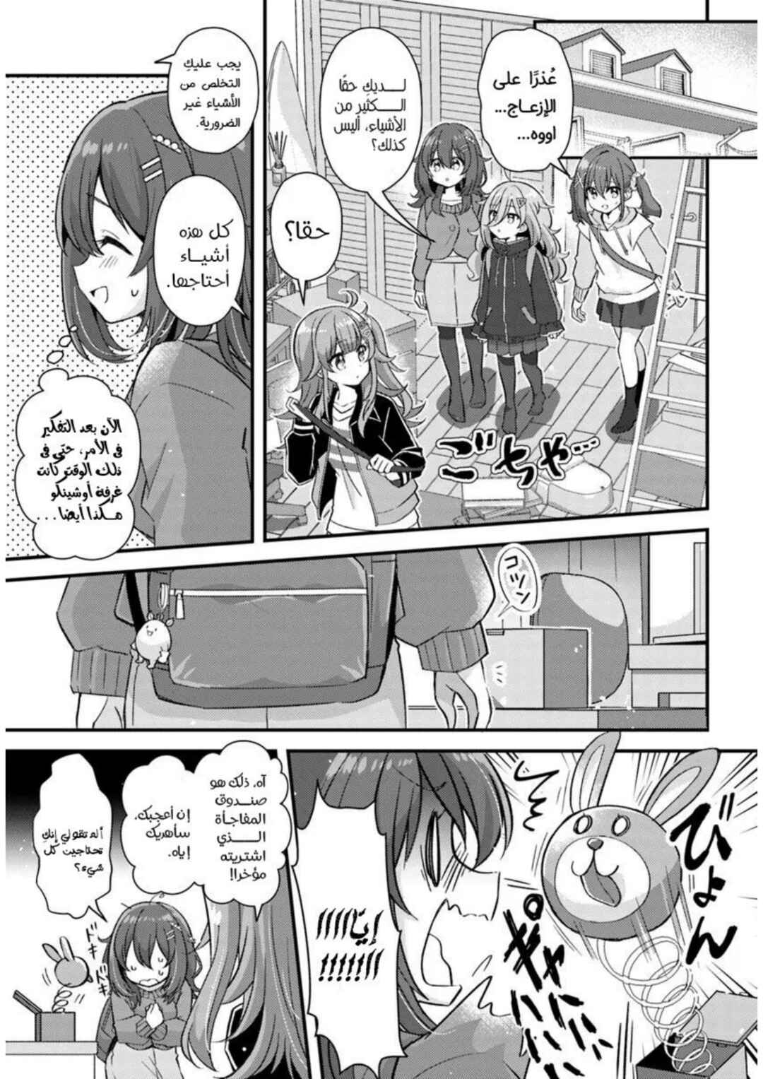 Hibi wa Sugiredo Meshi Umashi Chapter 3.1 - Page 8