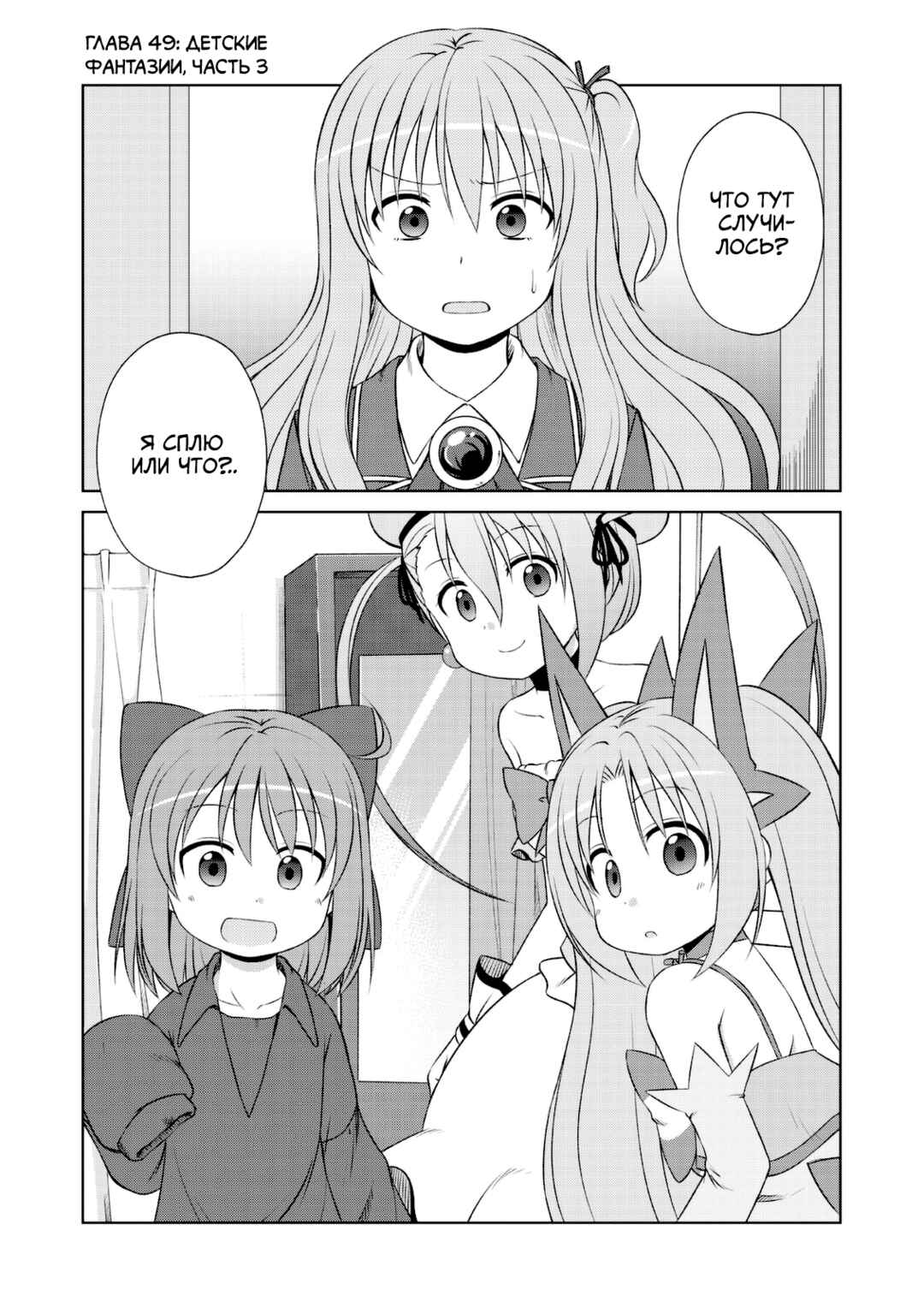 Magical Trans! Chapter 49 - Page 1