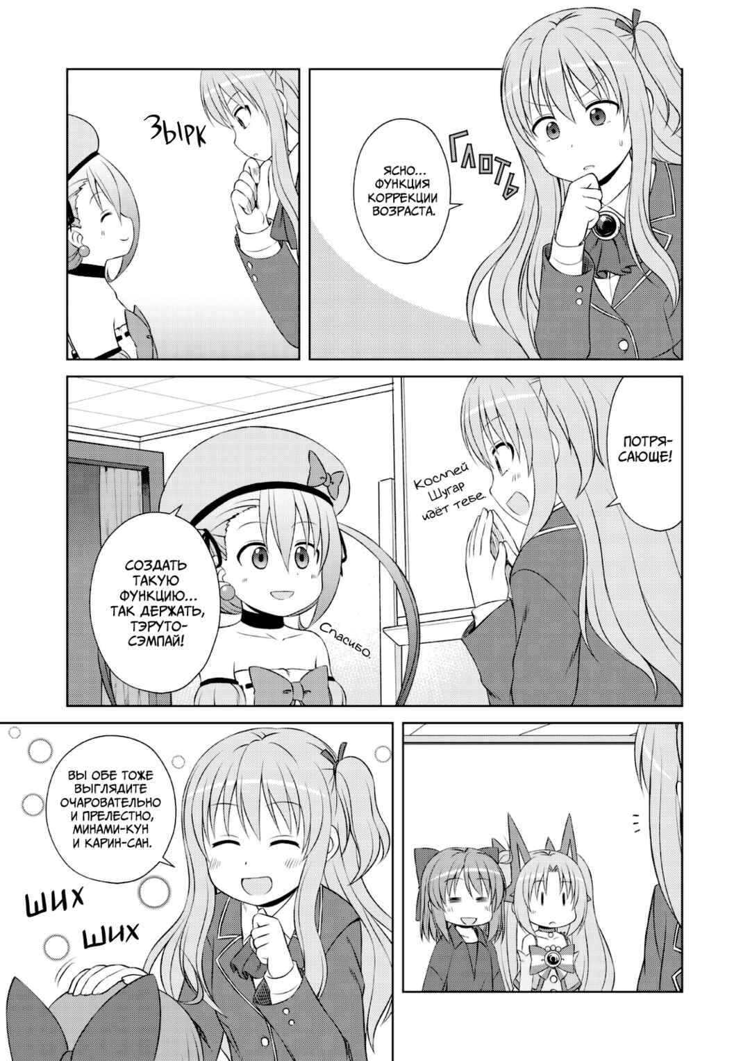 Magical Trans! Chapter 49 - Page 3
