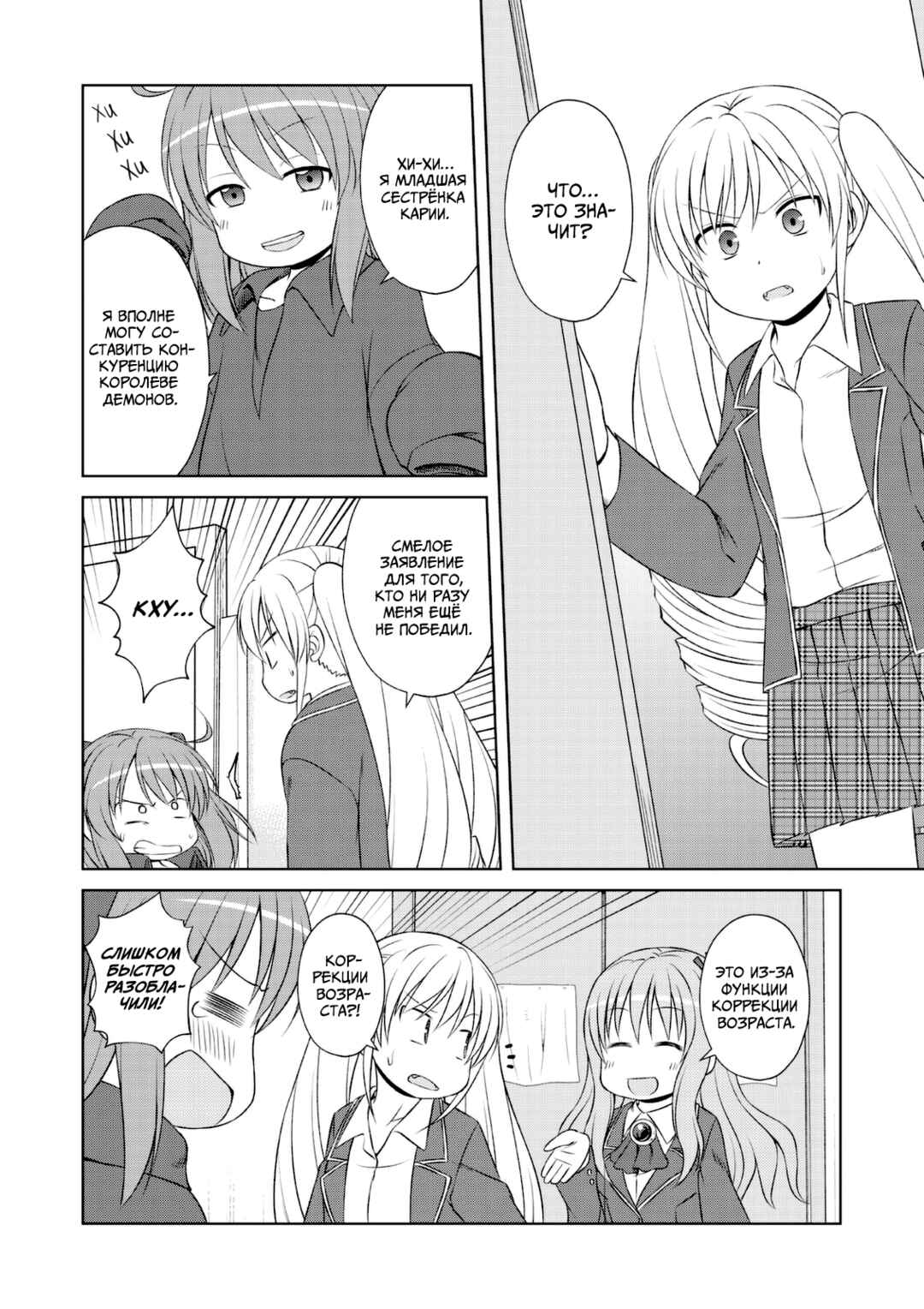 Magical Trans! Chapter 49 - Page 6