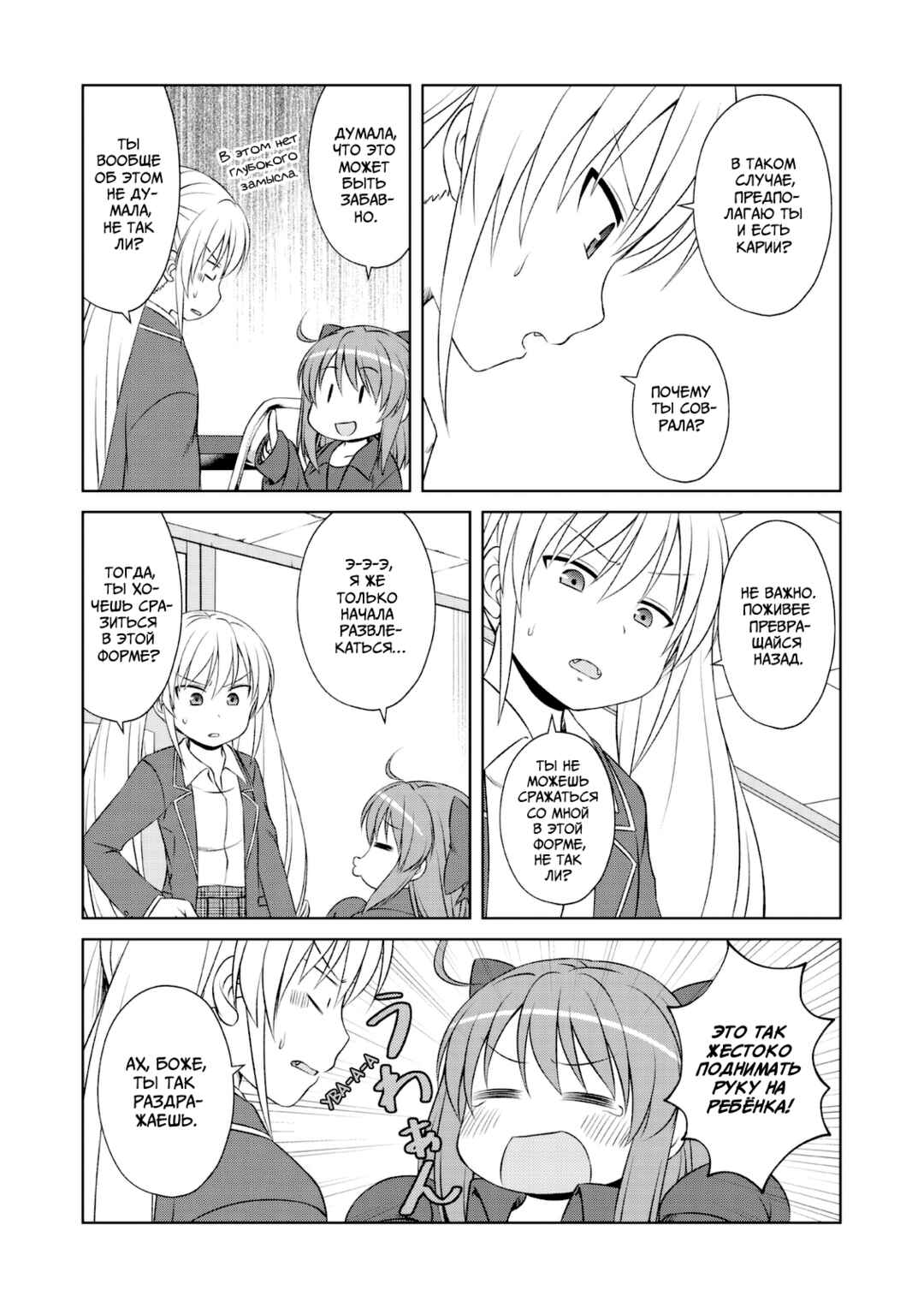 Magical Trans! Chapter 49 - Page 7