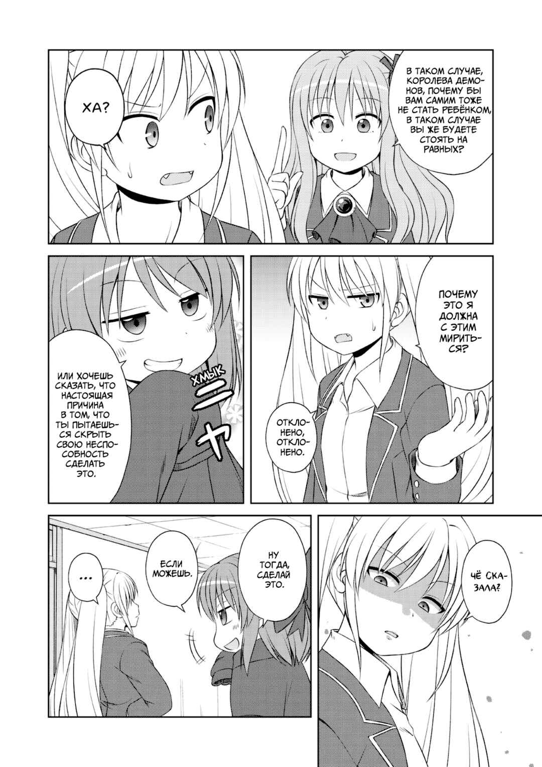 Magical Trans! Chapter 49 - Page 8