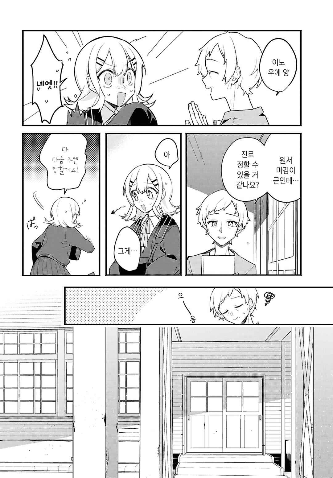 Haru no Hikari ni Nomarete mo Chapter 4 - Page 13