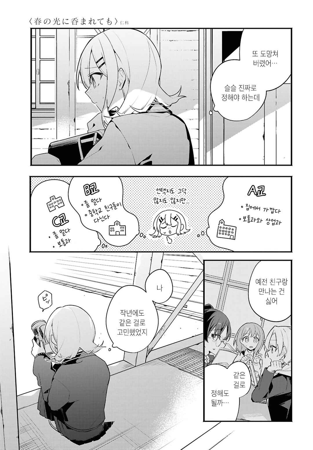 Haru no Hikari ni Nomarete mo Chapter 4 - Page 14