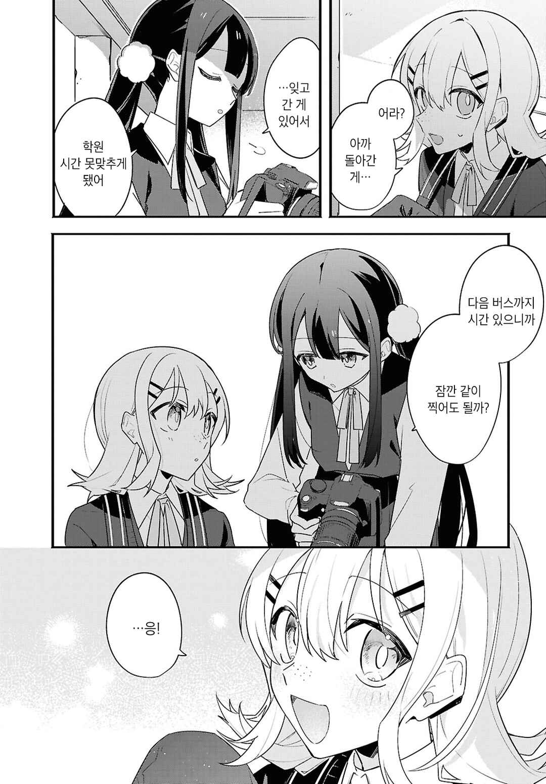 Haru no Hikari ni Nomarete mo Chapter 4 - Page 16