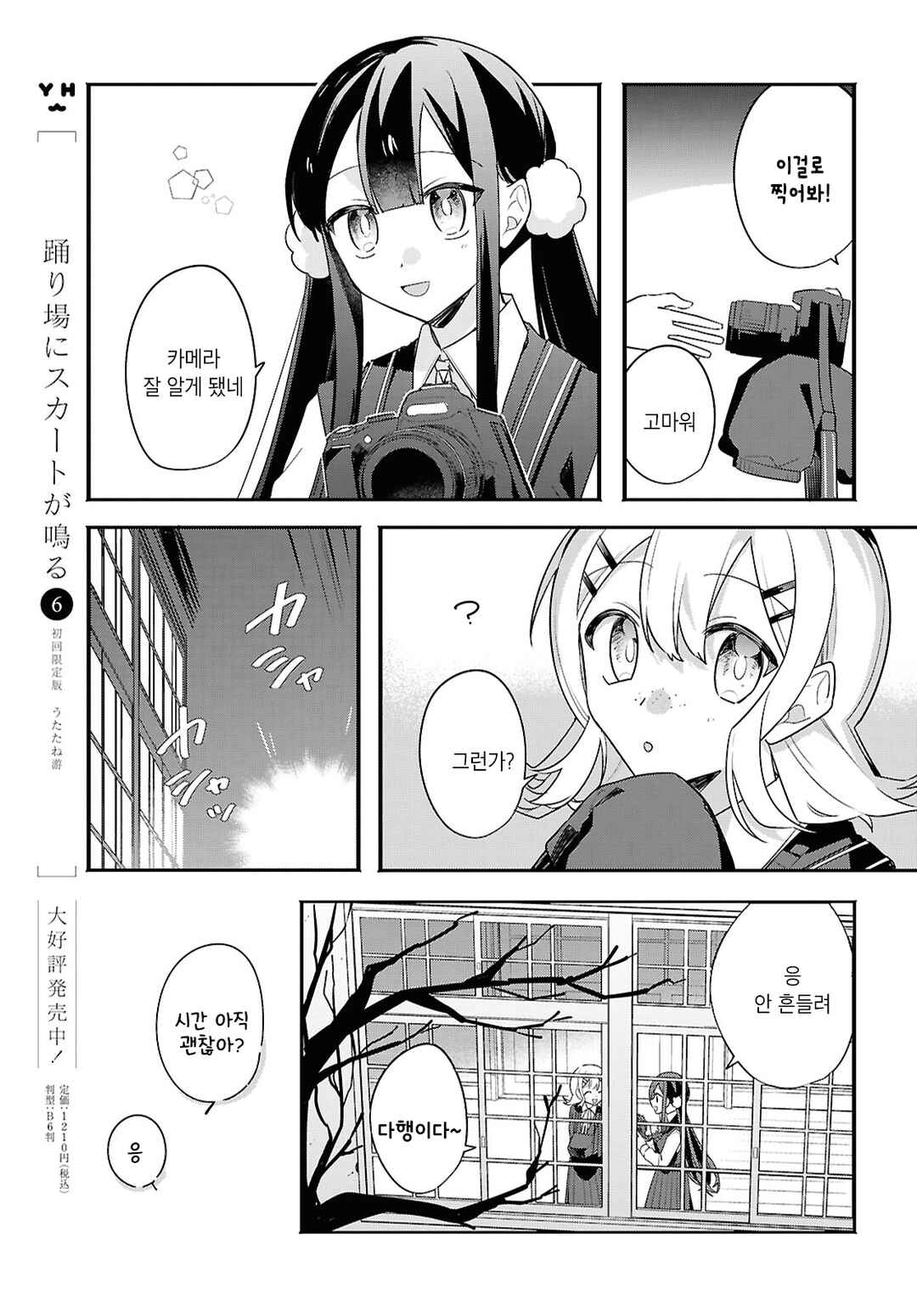 Haru no Hikari ni Nomarete mo Chapter 4 - Page 18