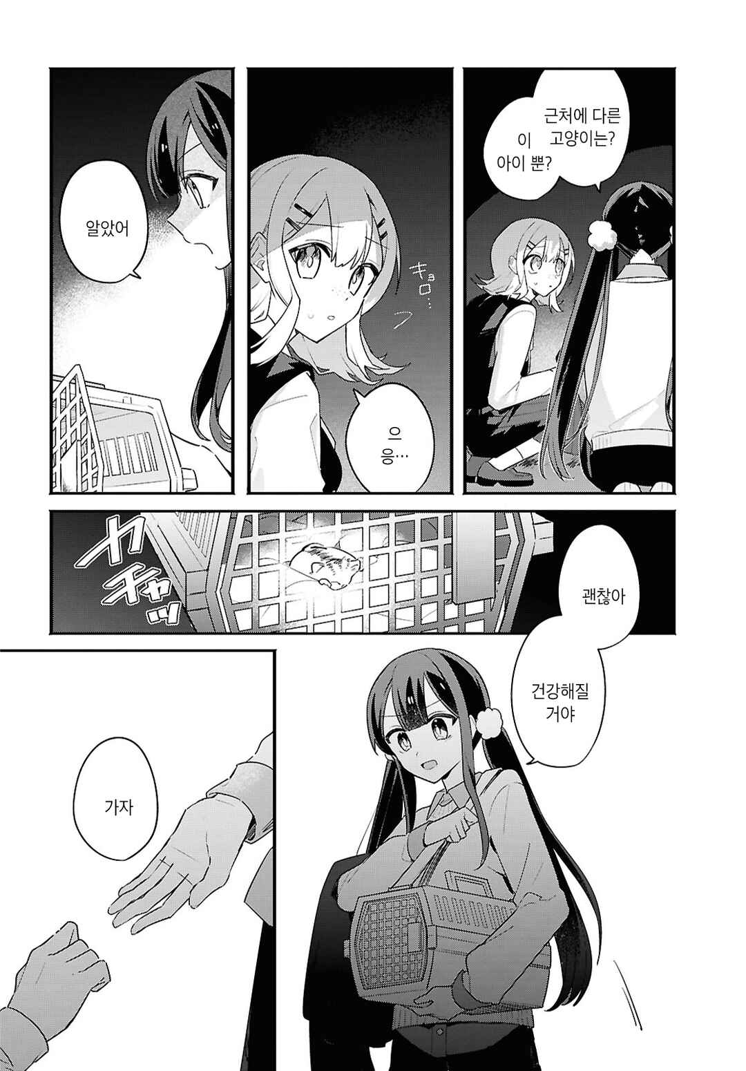 Haru no Hikari ni Nomarete mo Chapter 4 - Page 2