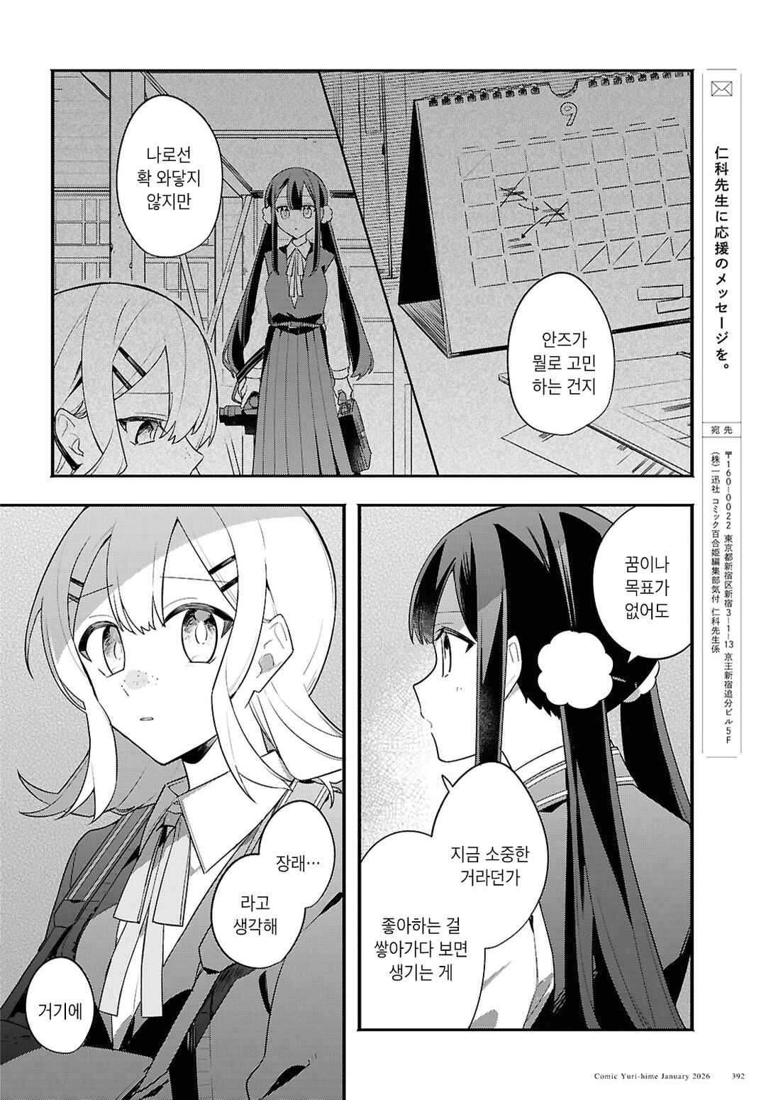 Haru no Hikari ni Nomarete mo Chapter 4 - Page 25