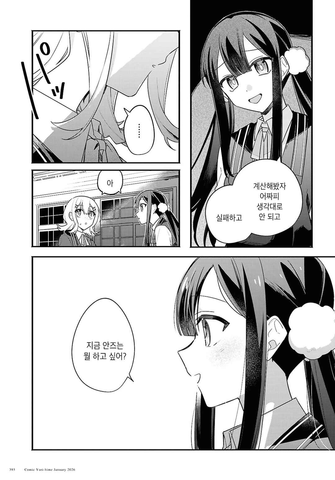 Haru no Hikari ni Nomarete mo Chapter 4 - Page 26