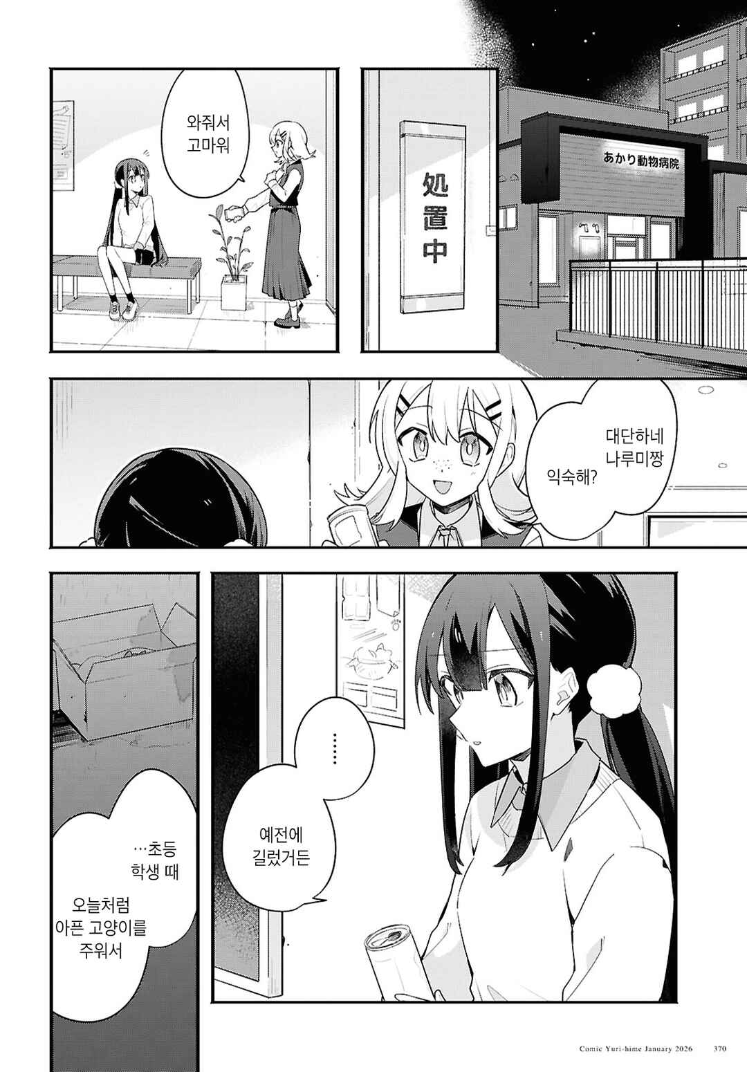 Haru no Hikari ni Nomarete mo Chapter 4 - Page 4