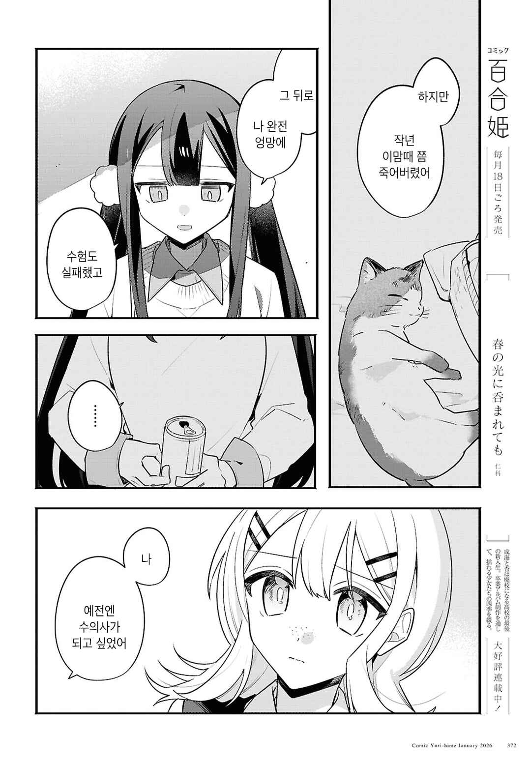 Haru no Hikari ni Nomarete mo Chapter 4 - Page 6