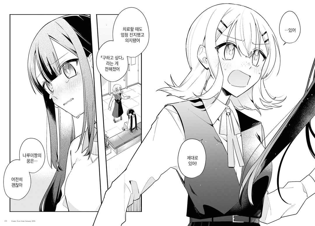 Haru no Hikari ni Nomarete mo Chapter 4 - Page 8