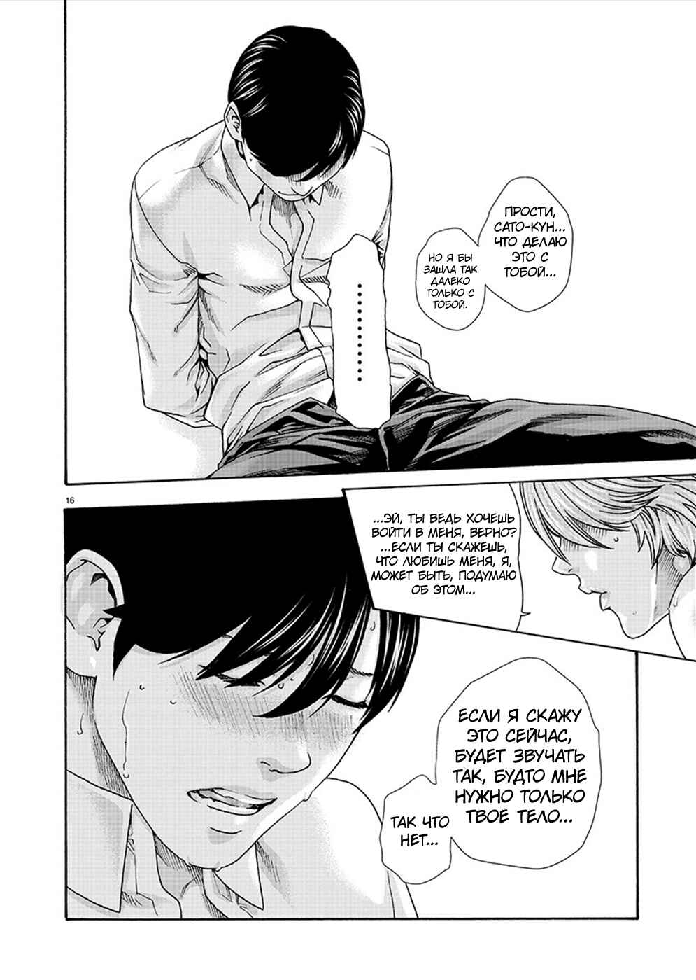 Hajimete no Sensei Chapter 14 - Page 16