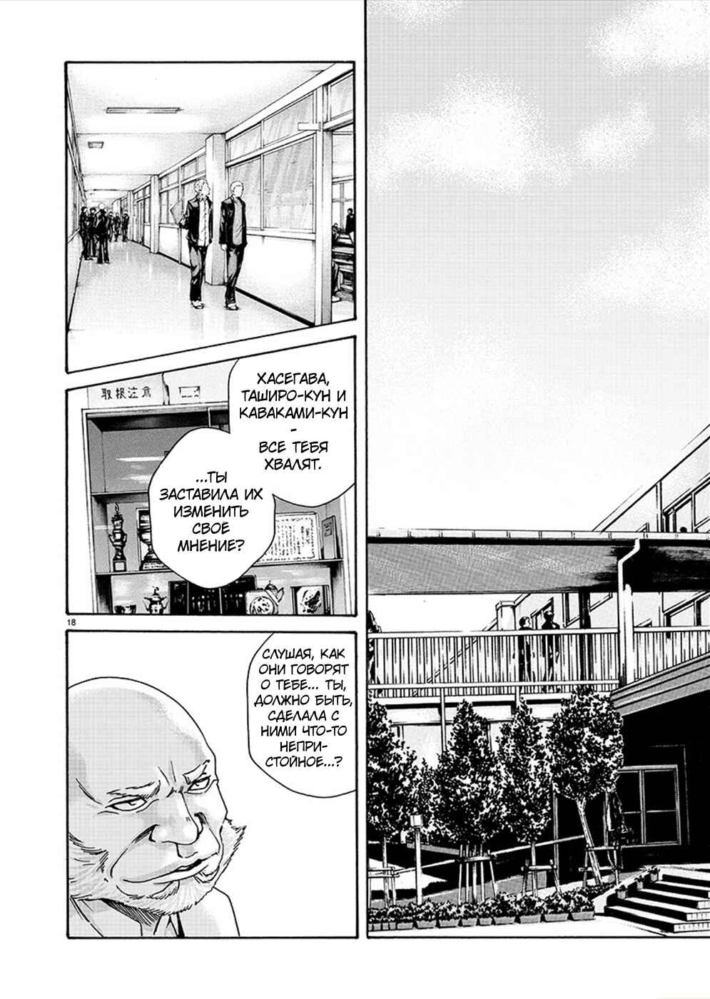 Hajimete no Sensei Chapter 14 - Page 18