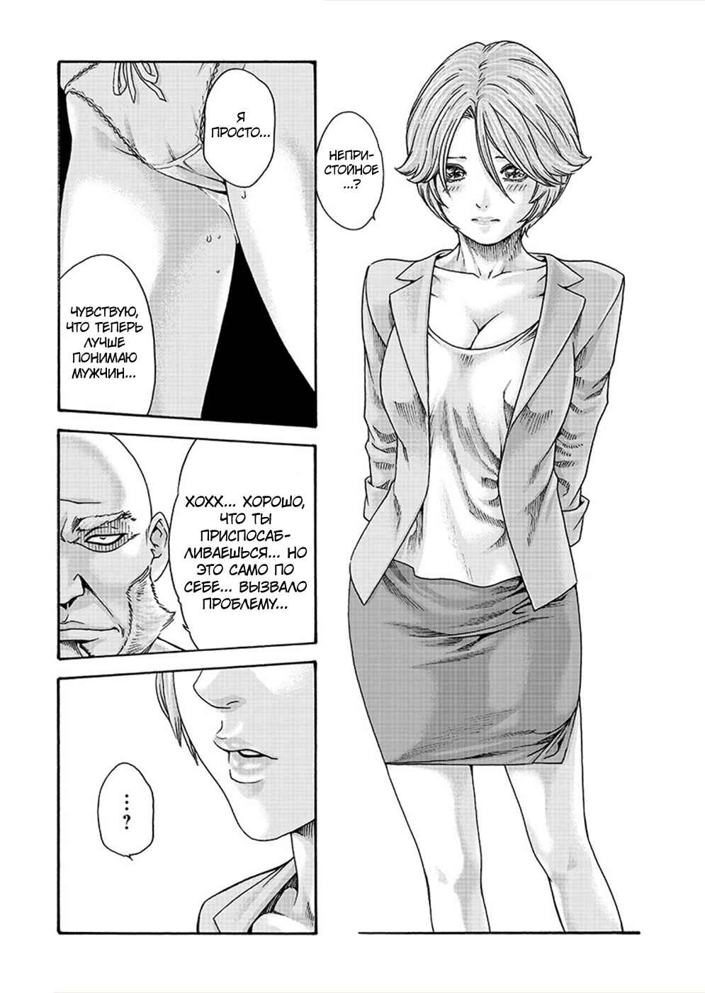 Hajimete no Sensei Chapter 14 - Page 19