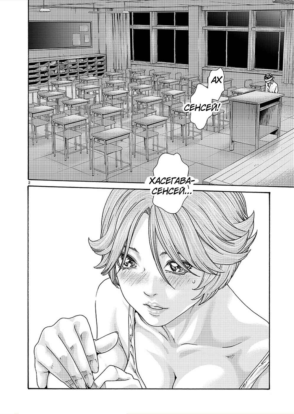 Hajimete no Sensei Chapter 14 - Page 2