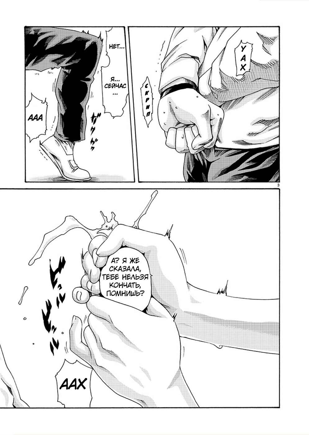Hajimete no Sensei Chapter 14 - Page 3