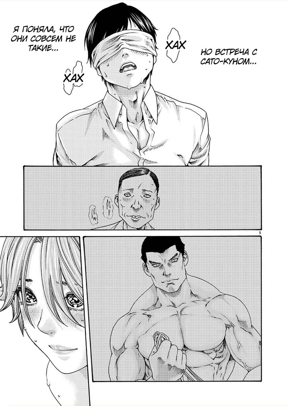 Hajimete no Sensei Chapter 14 - Page 5