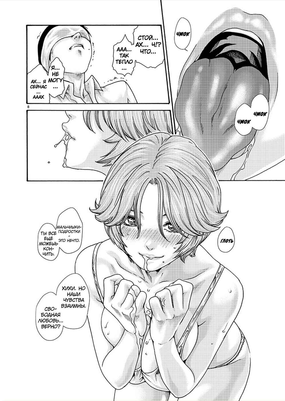 Hajimete no Sensei Chapter 14 - Page 8