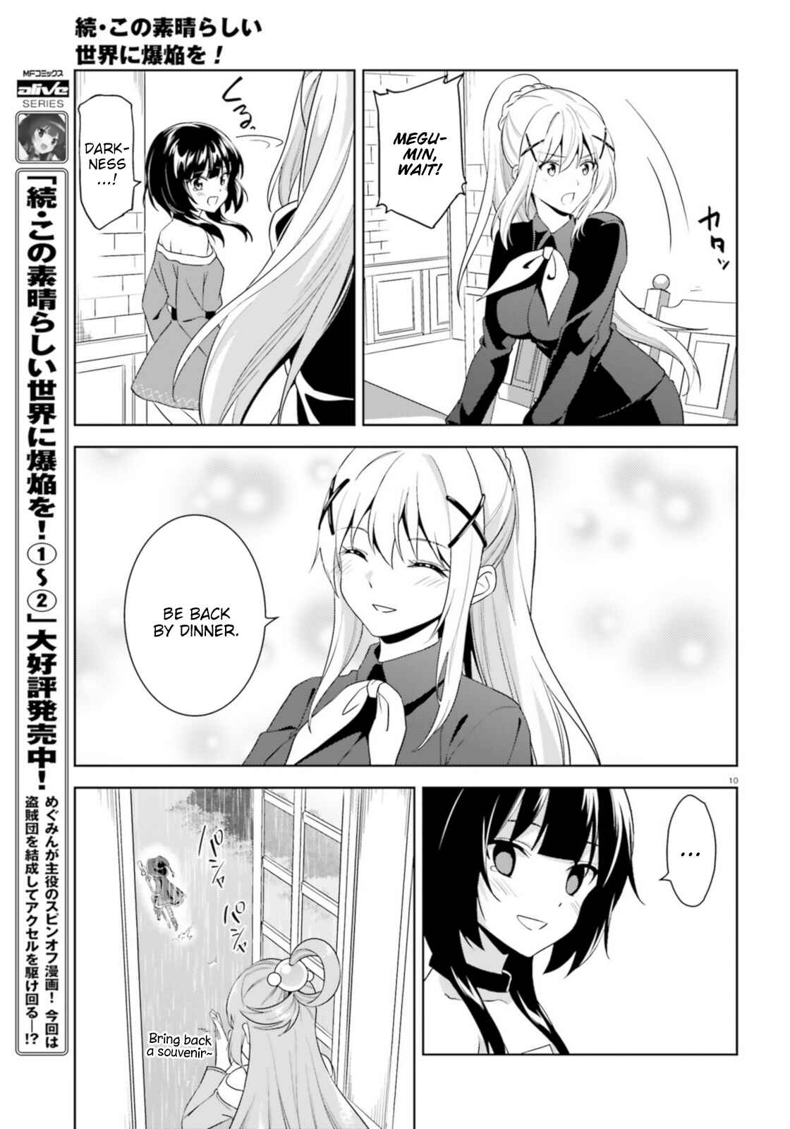 Zoku, Kono Subarashii Sekai ni Bakuen wo! Chapter 13 - Page 10