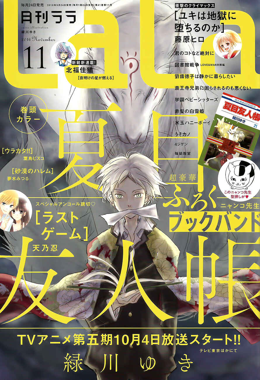 Natsume Yuujinchou Chapter 85 - Page 1