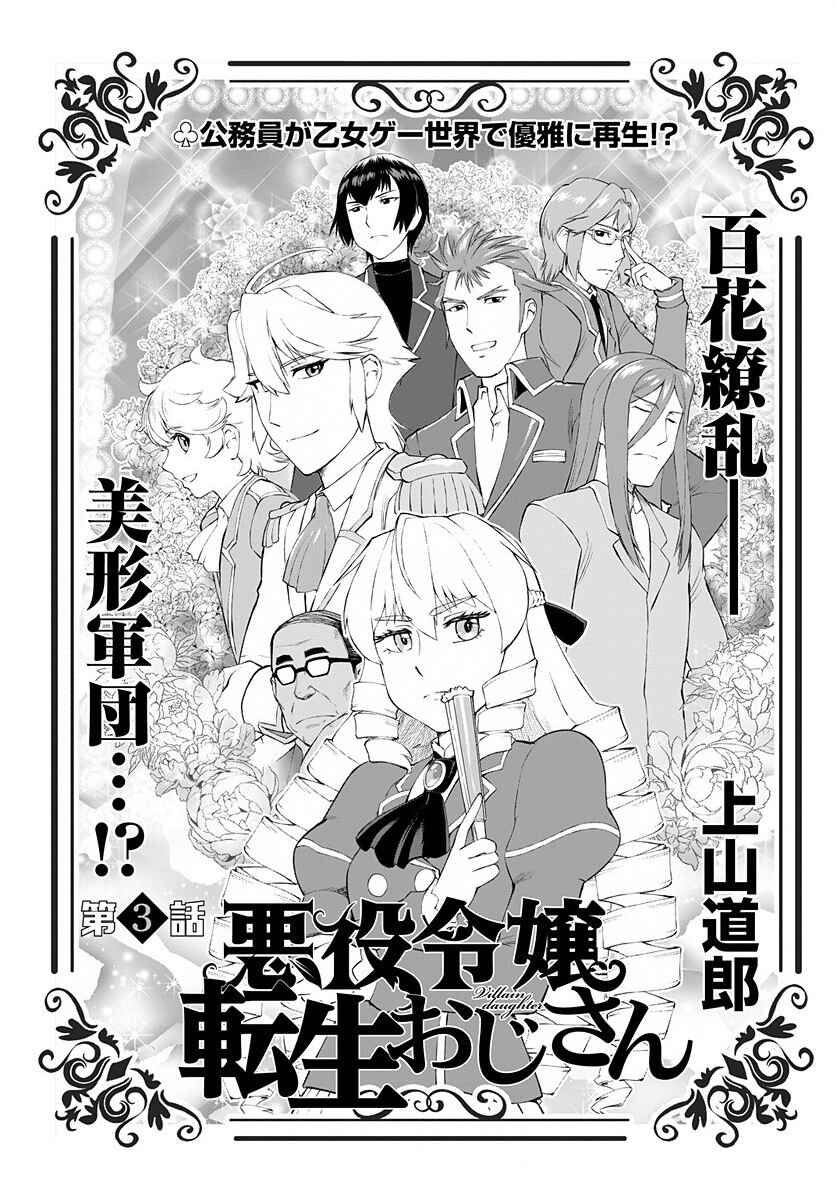 Akuyaku Reijou Tensei Ojisan Chapter 3 - Page 1