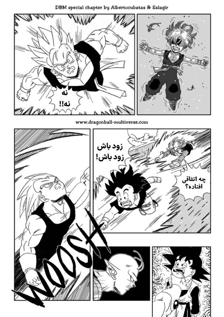 Dragon Ball Multiverse (Doujinshi) Chapter 12 - Page 10