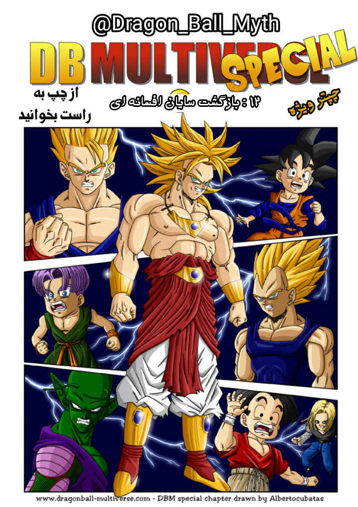 Dragon Ball Multiverse (Doujinshi) Chapter 12 - Page 2