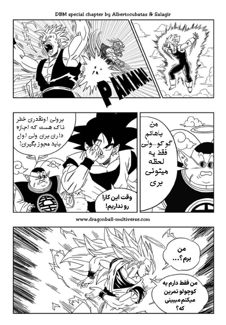 Dragon Ball Multiverse (Doujinshi) Chapter 12 - Page 21
