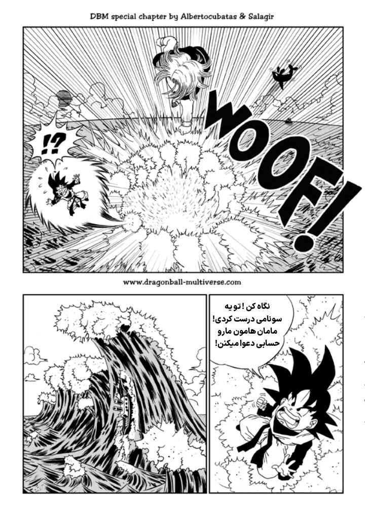 Dragon Ball Multiverse (Doujinshi) Chapter 12 - Page 5