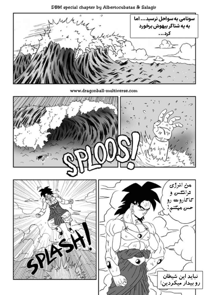 Dragon Ball Multiverse (Doujinshi) Chapter 12 - Page 6