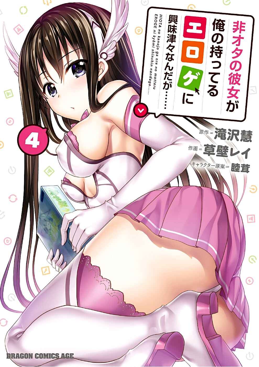 Hiota no Kanojo ga Ore no Motteru Eroge ni Kyoumi Shinshin Nanda ga...... Chapter 18 - Page 1