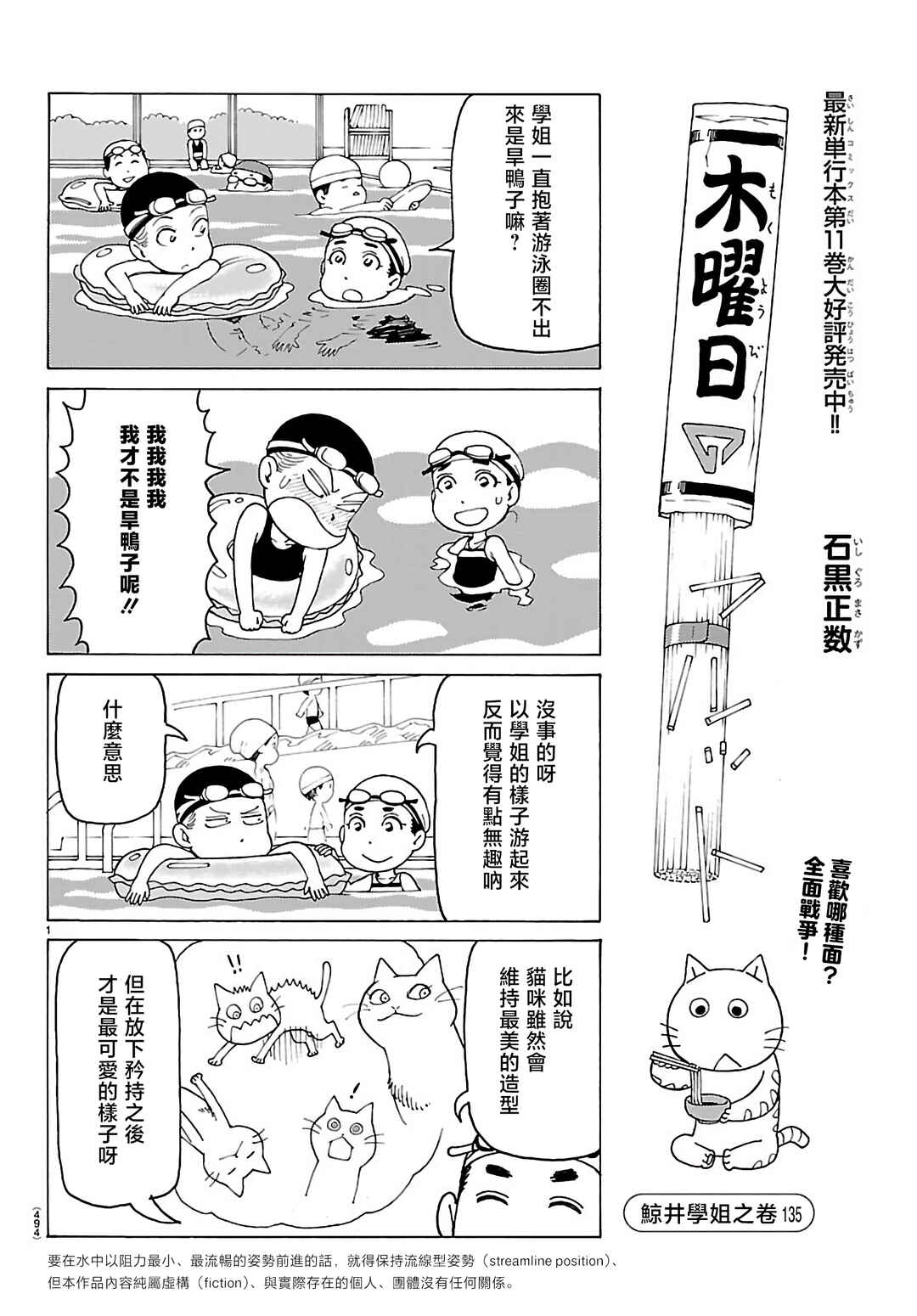 Mokuyoubi no Furutto Chapter 816 - Page 1