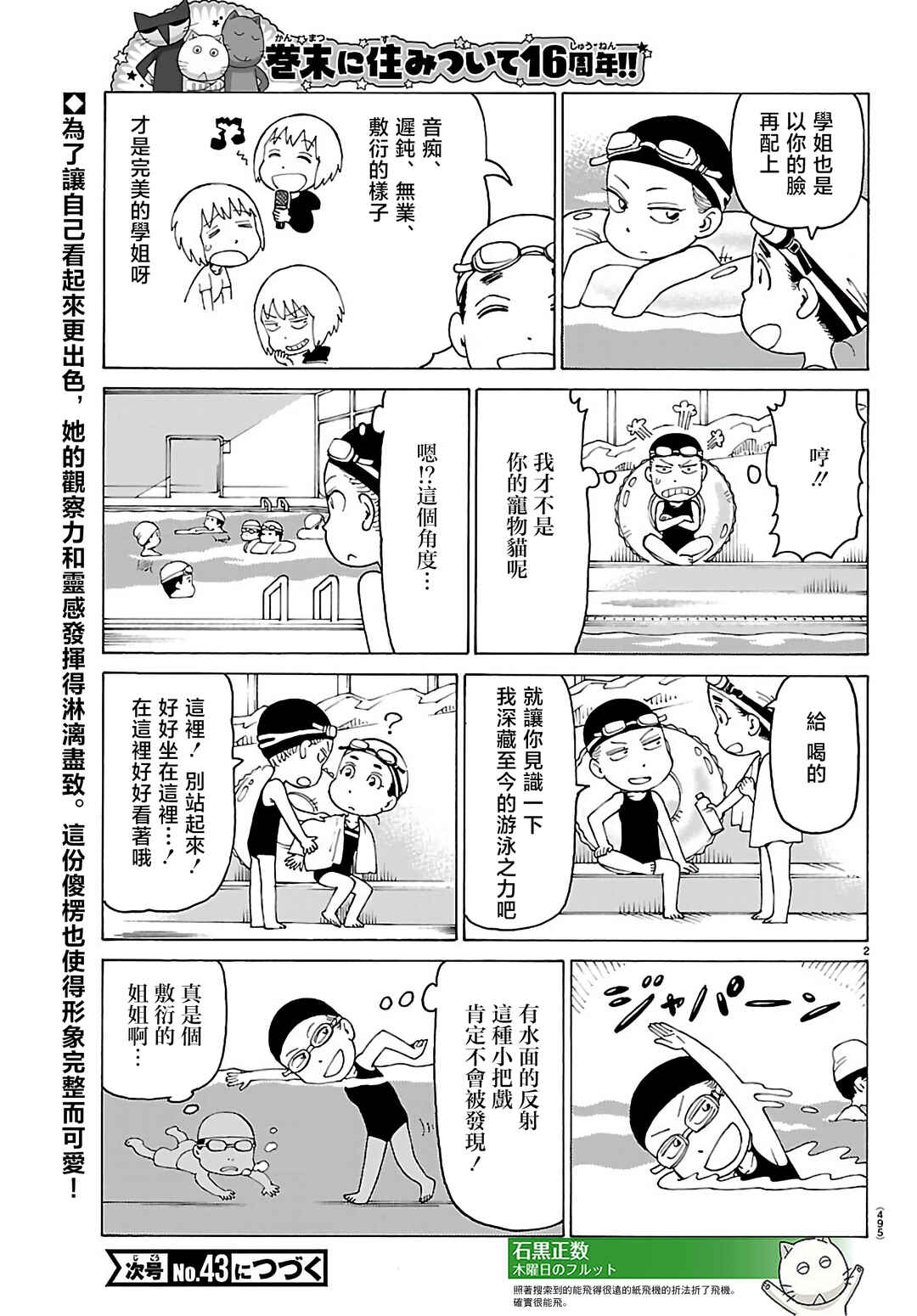 Mokuyoubi no Furutto Chapter 816 - Page 2