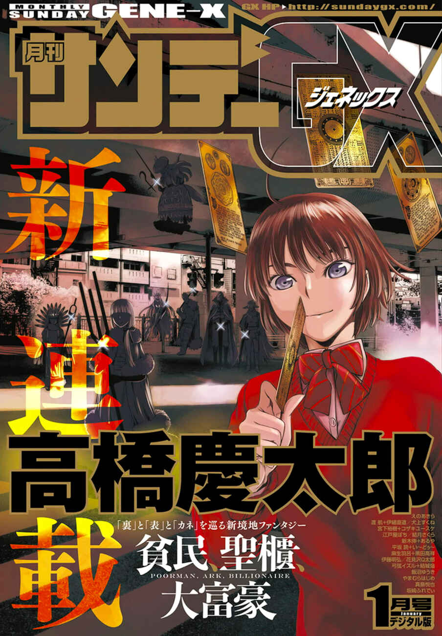 Hinmin, Seihitsu, Daifugou Chapter 1 - Page 1