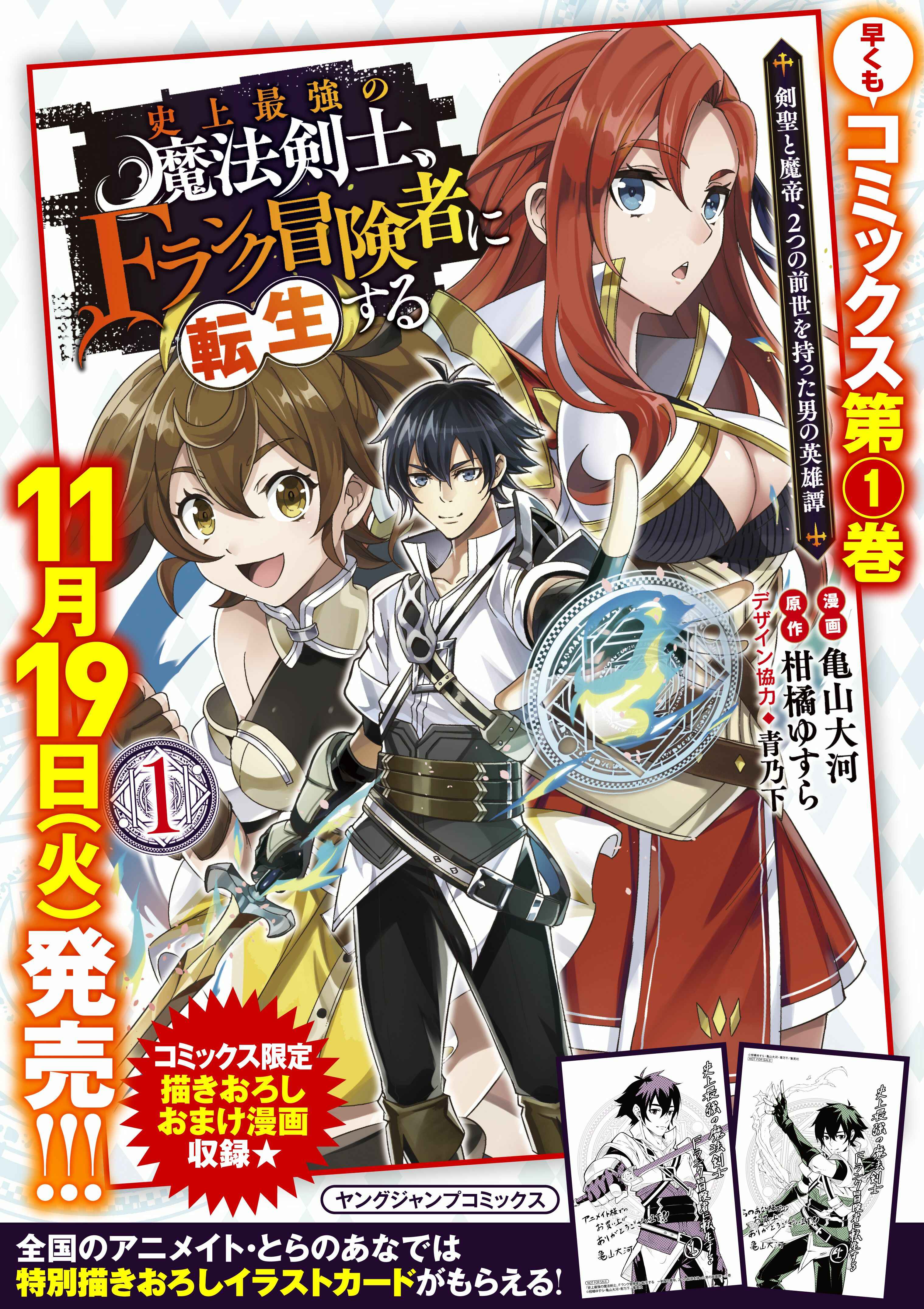 Shijou Saikyou no Mahou Kenshi, F Rank Boukensha ni Tensei Suru ~Kensei to Matei, 2 Tsu no Zense wo motta Otoko no Eiyuutan~ Chapter 15 - Page 21