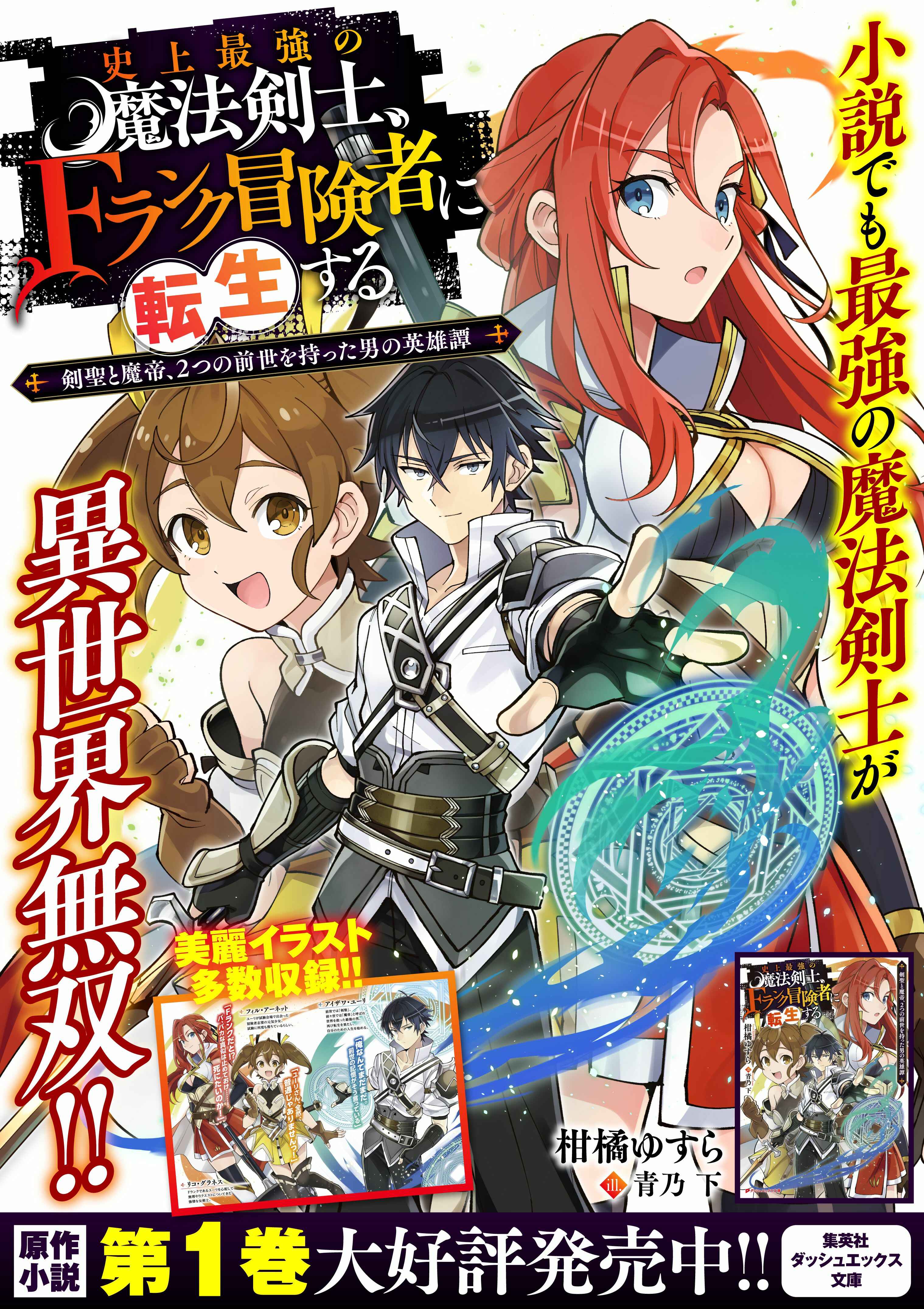 Shijou Saikyou no Mahou Kenshi, F Rank Boukensha ni Tensei Suru ~Kensei to Matei, 2 Tsu no Zense wo motta Otoko no Eiyuutan~ Chapter 15 - Page 22