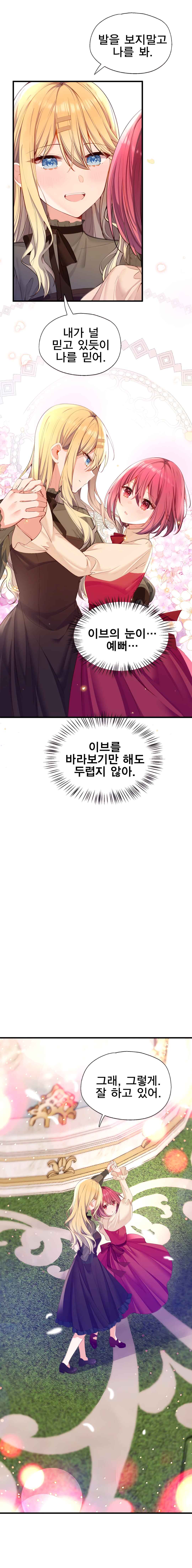 Qǐng Qīfu Wǒ ba, Èyì Xiǎojiě! Chapter 145 - Page 11