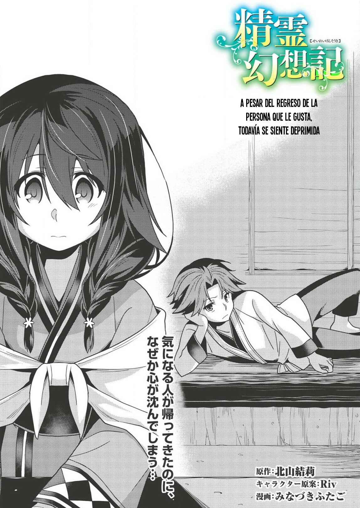 Seirei Gensouki ~Konna Sekai de Deaeta Kimi ni~ Chapter 30 - Page 4